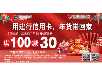 年終省錢寶典，明湖超市滿100元立減30！